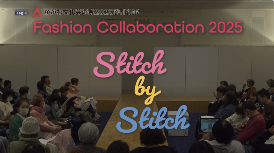 �g�c���������w�Z FASHION COLLABORATION 2022